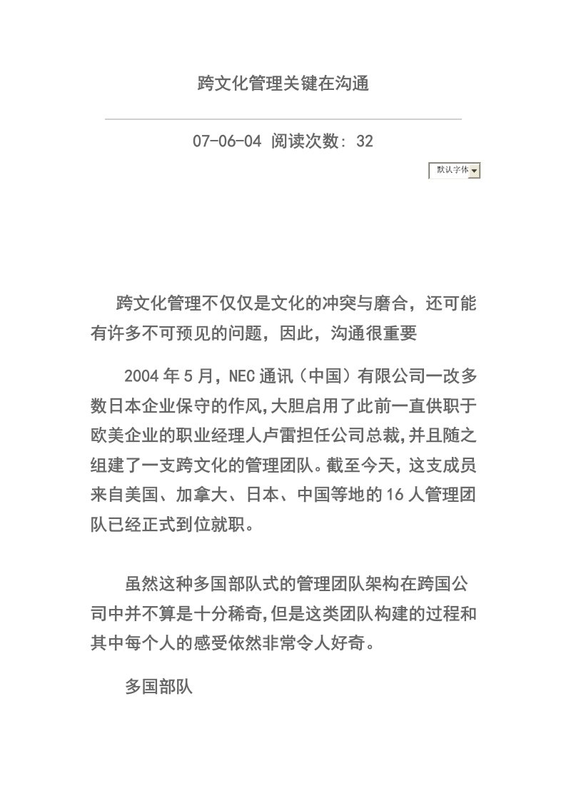 跨文化管理关键在沟通NEC公司