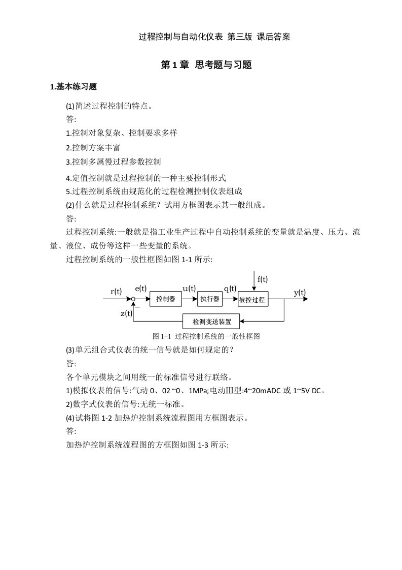 过程控制与自动化仪表