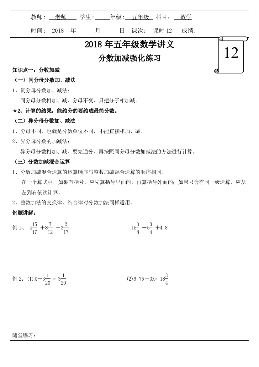 课时12分数加减讲义2