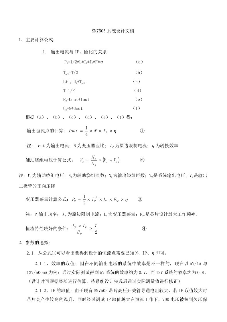 SM7505系统方案设计