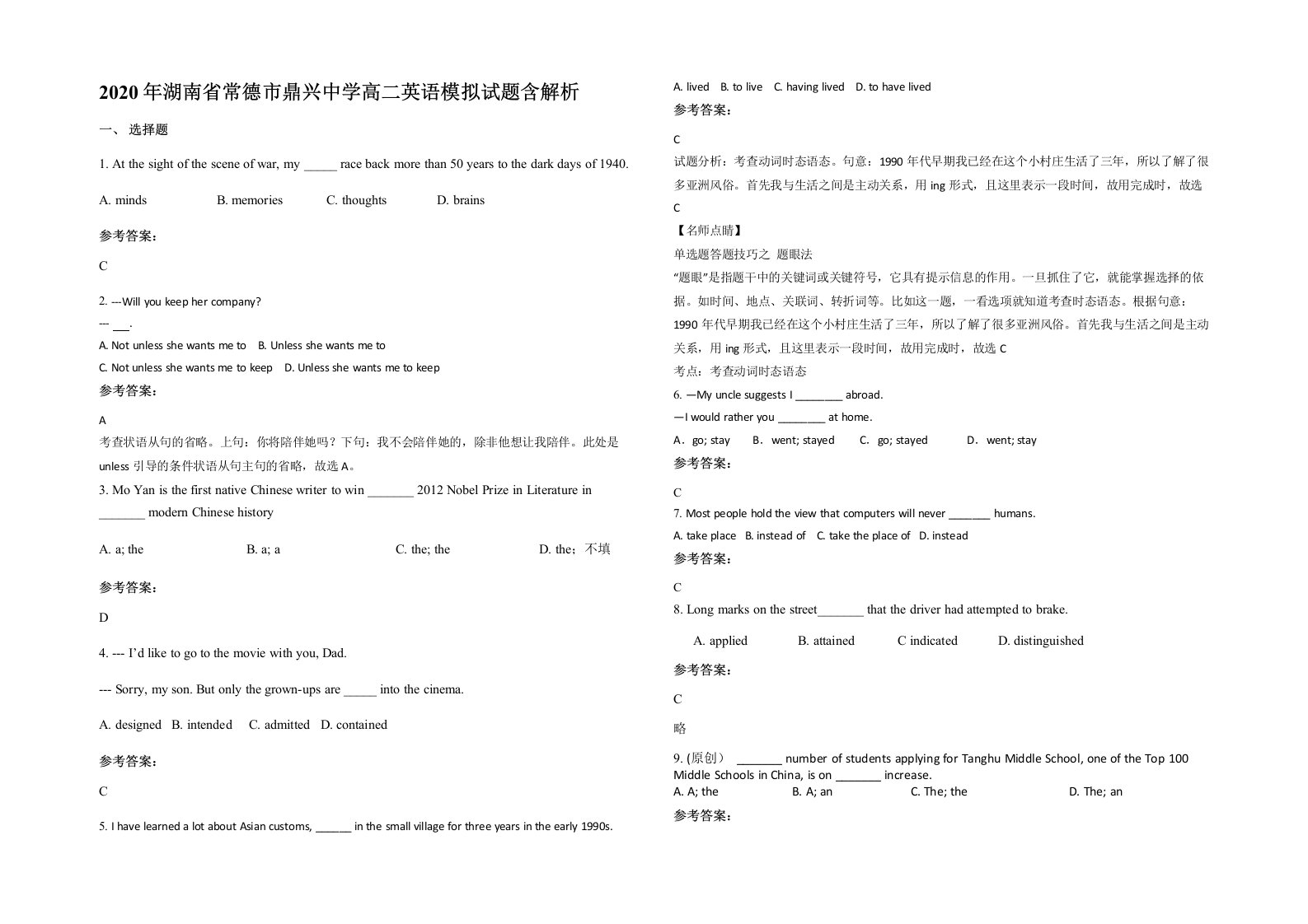 2020年湖南省常德市鼎兴中学高二英语模拟试题含解析