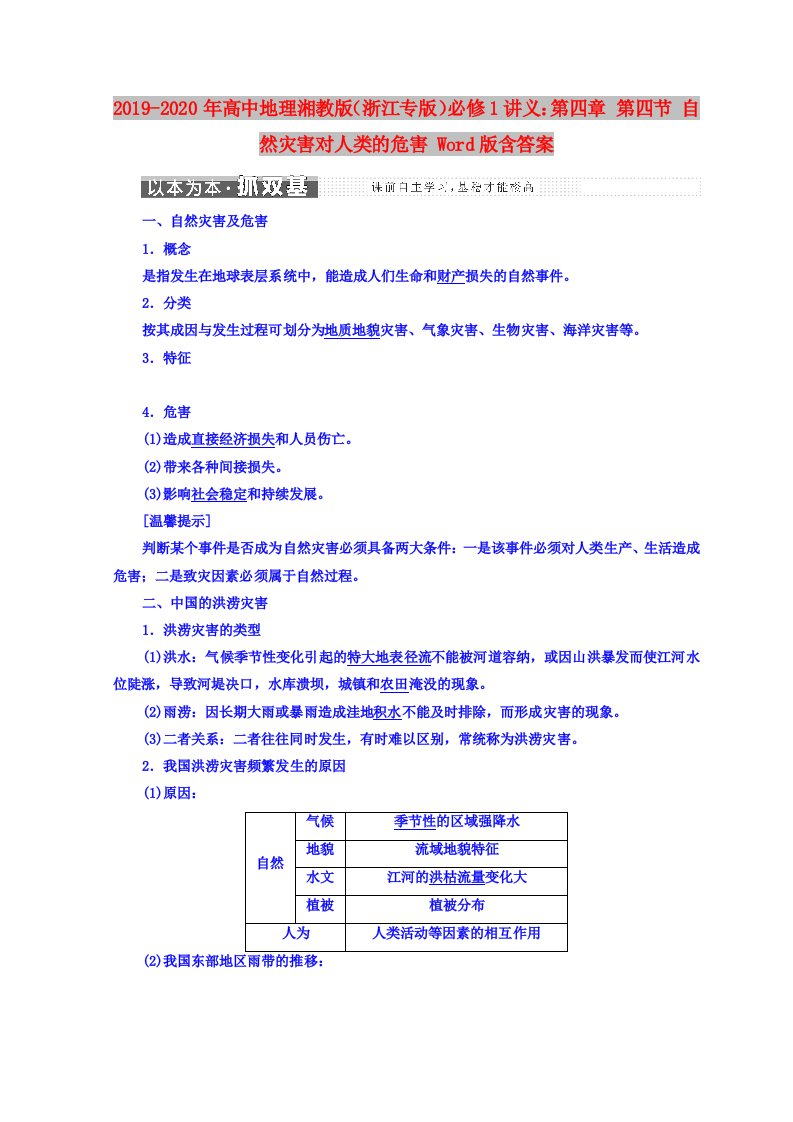 2019-2020年高中地理湘教版（浙江专版）必修1讲义：第四章