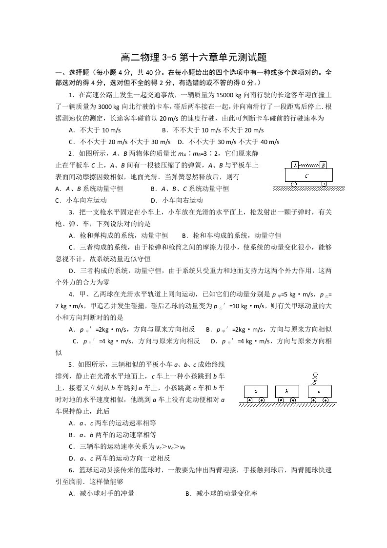 高二物理动量守恒定律同步测试题