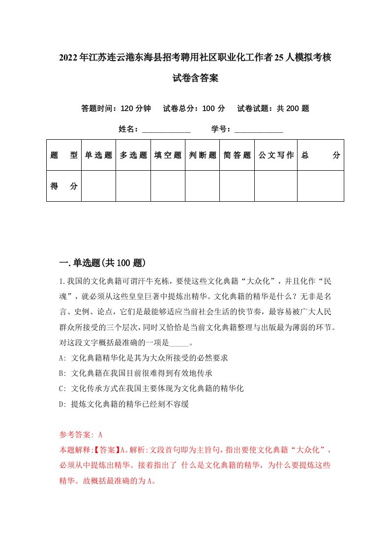 2022年江苏连云港东海县招考聘用社区职业化工作者25人模拟考核试卷含答案3