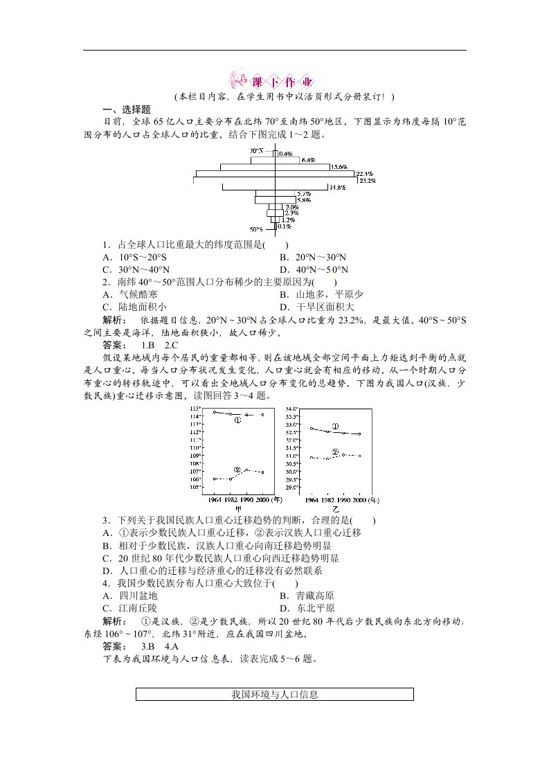 高中地理鲁教版必修二1.3《人口分布与人口合理容量》同步测试