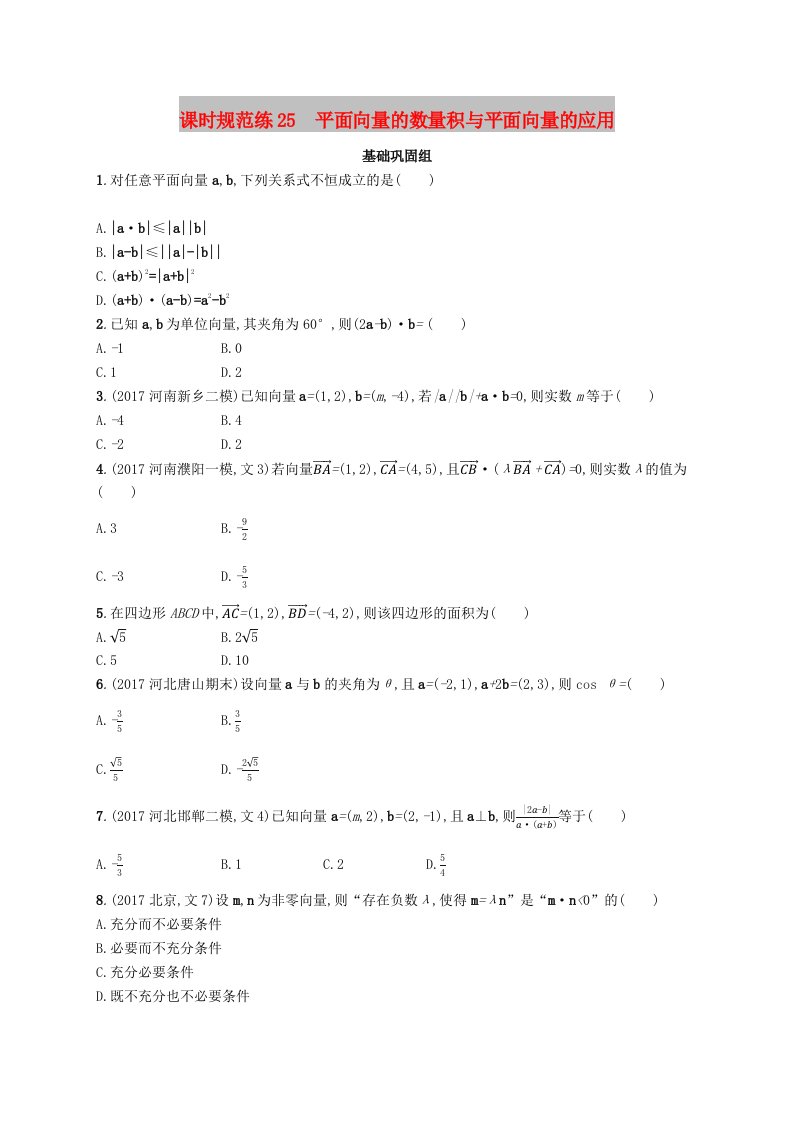 （福建专版）2019高考数学一轮复习