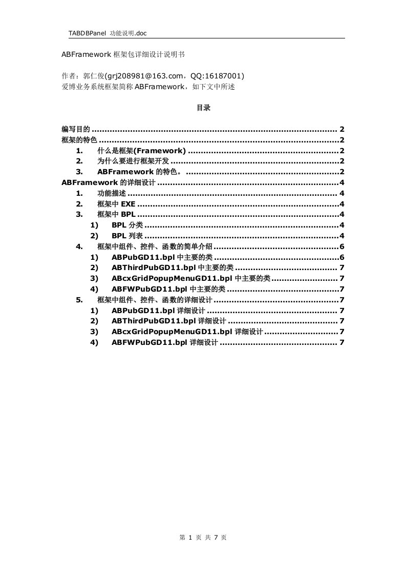 基于ABFramework框架包详细设计说明书