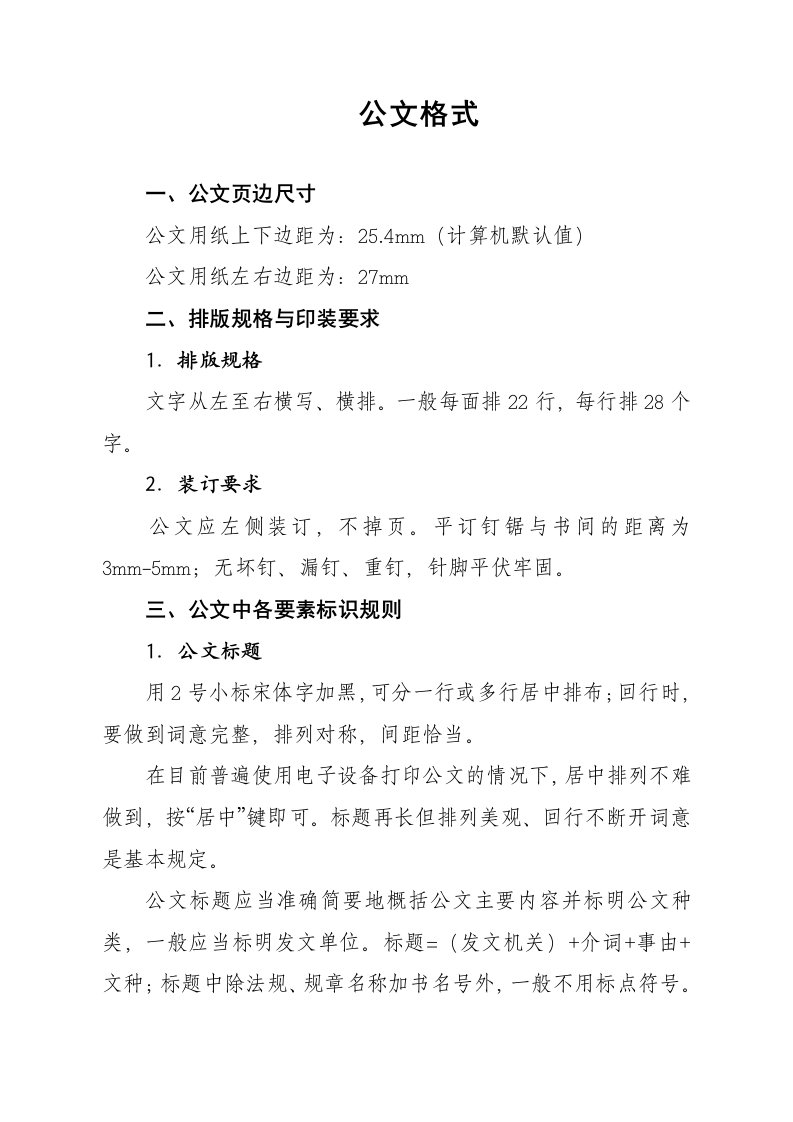 公文格式讲课教案