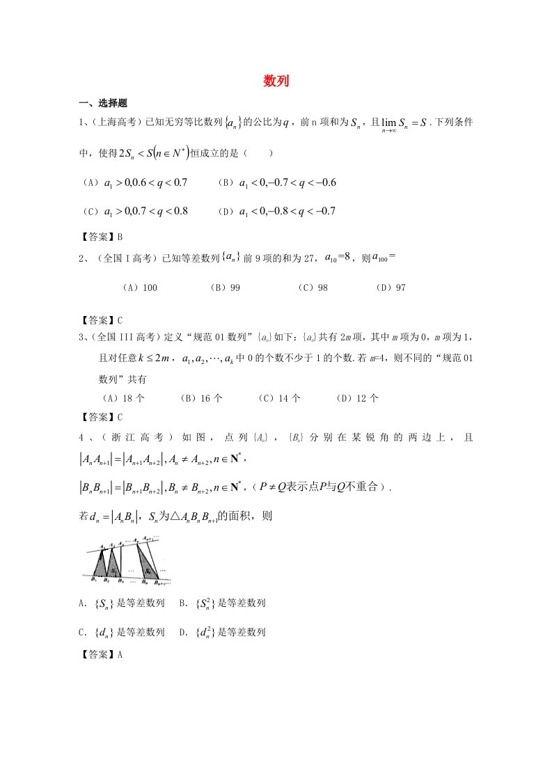 高考数学试题分类汇编