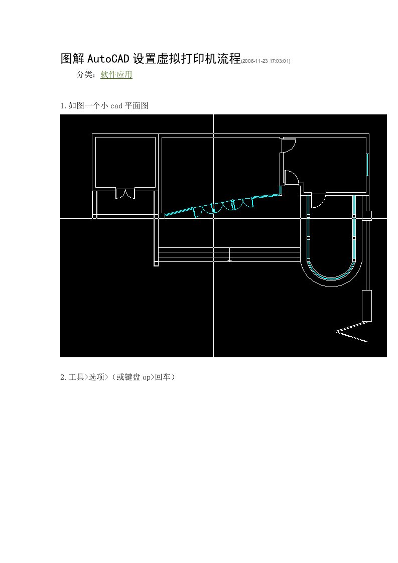 图解AutoCAD设置虚拟打印机流程