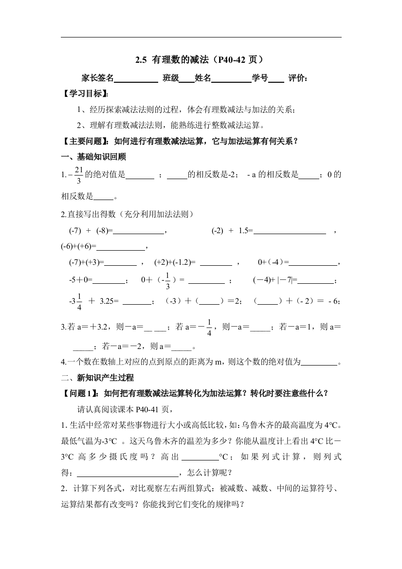 《有理数减法》导学案总复习