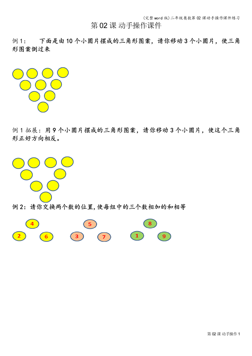 二年级奥数第02课动手操作课件练习