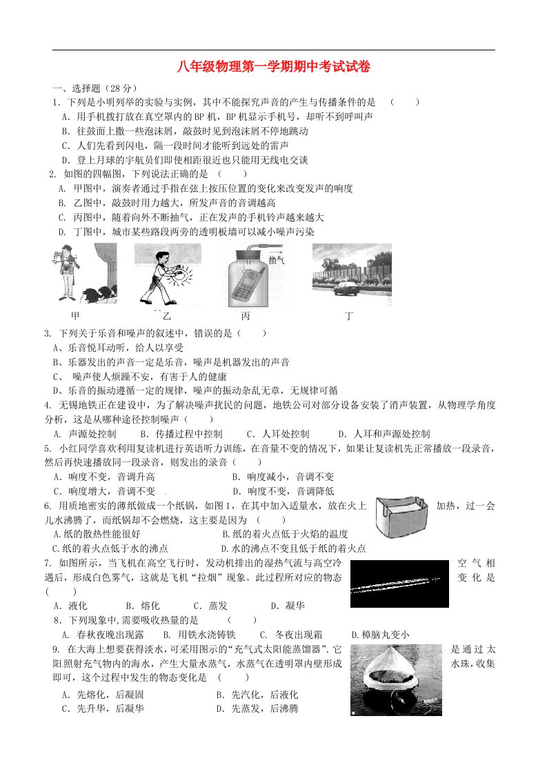 江苏省无锡市锡北片八级物理上学期期中试题