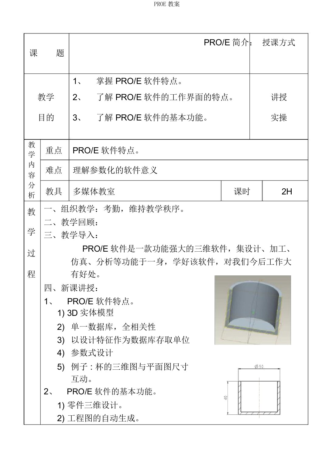 PROE教案