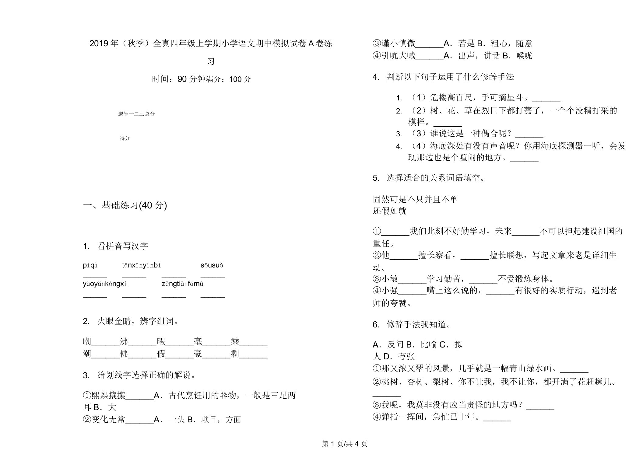 (秋季)全真四年级上学期小学语文期中模拟试卷A卷练习