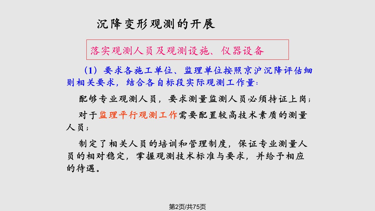 石武客专培训教材之测量方法与精要求