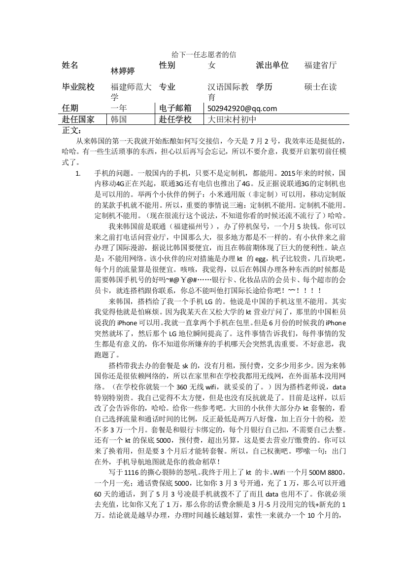 大田-宋村中学-林婷婷-给下一任志愿者的信