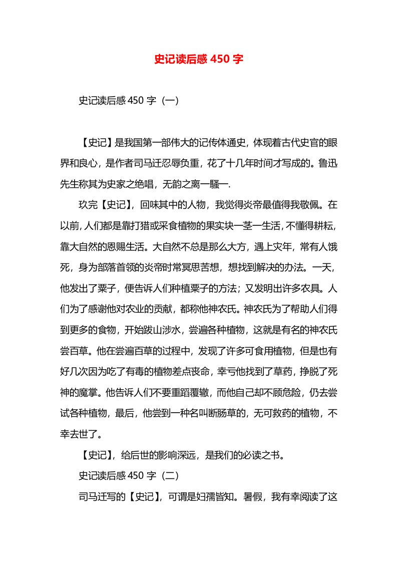 史记读后感450字