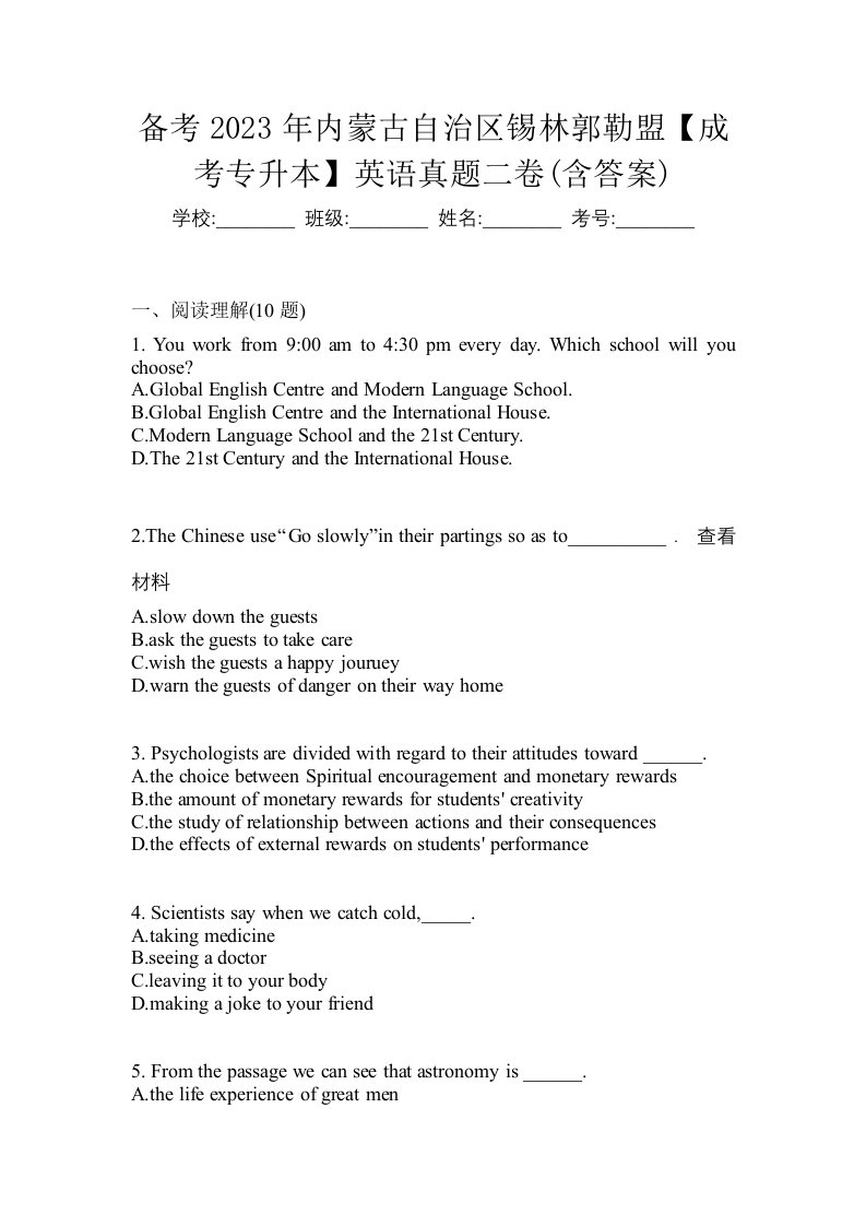 备考2023年内蒙古自治区锡林郭勒盟成考专升本英语真题二卷含答案