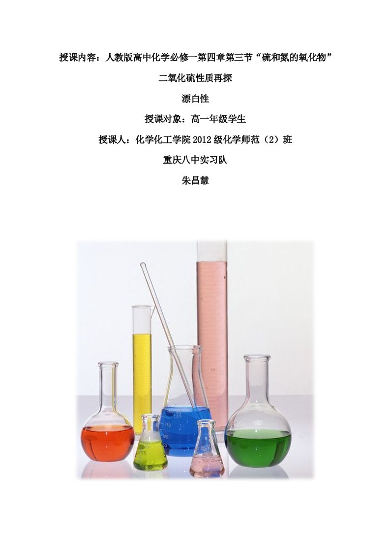 二氧化硫漂白性探究教学设计