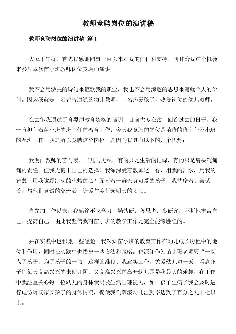 教师竞聘岗位的演讲稿