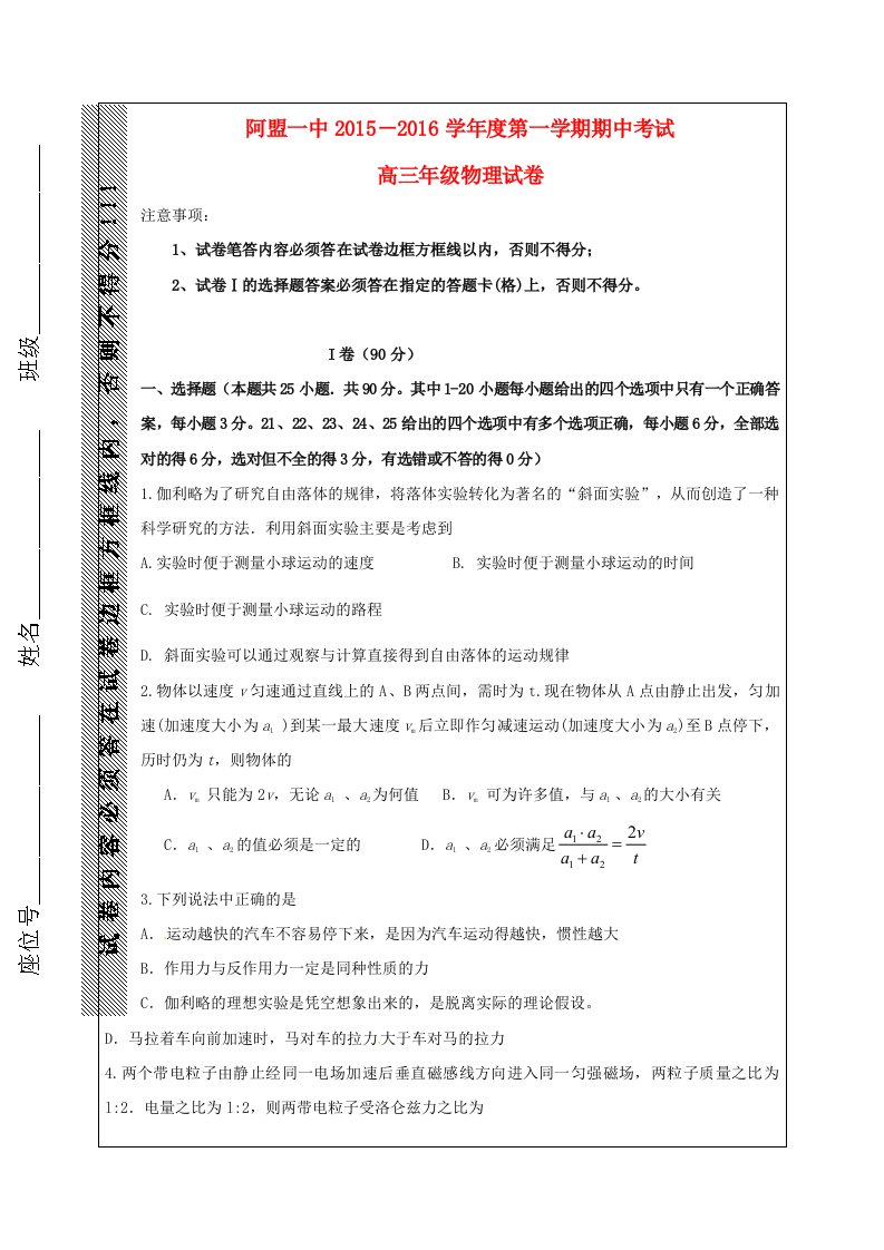 高三物理上学期期中试题（答案不全）