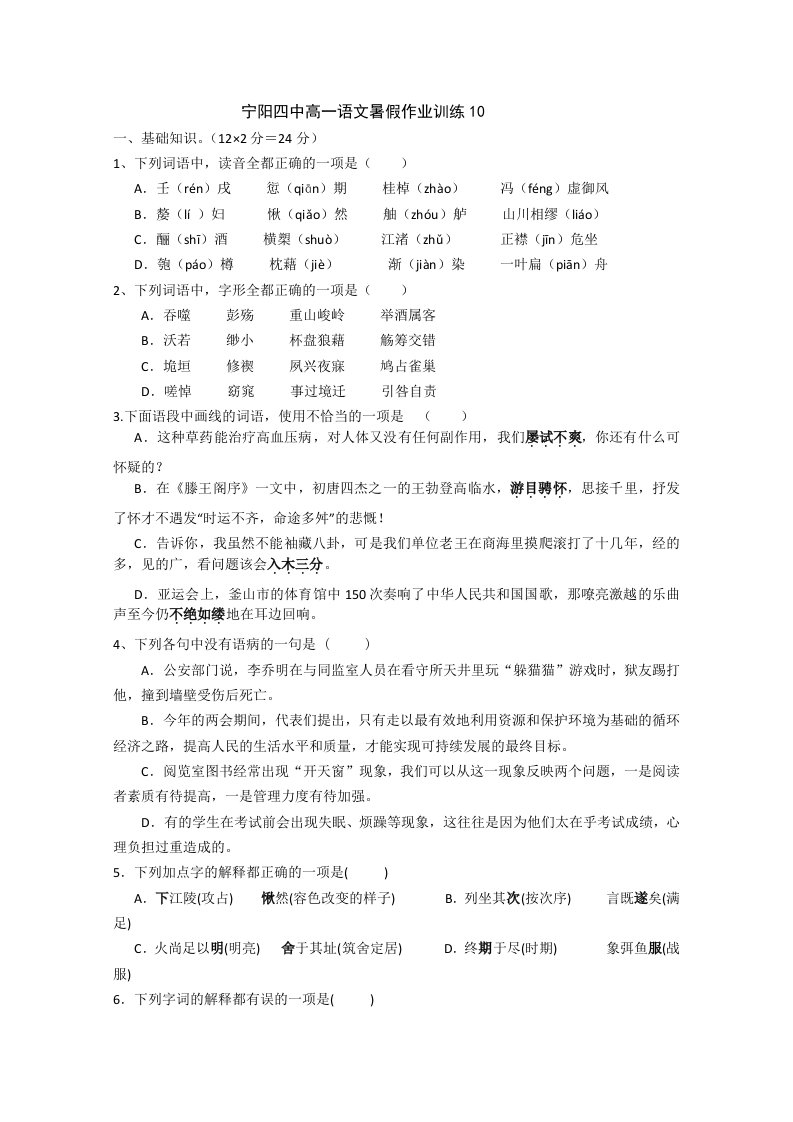 宁阳四中高一语文暑假作业训练