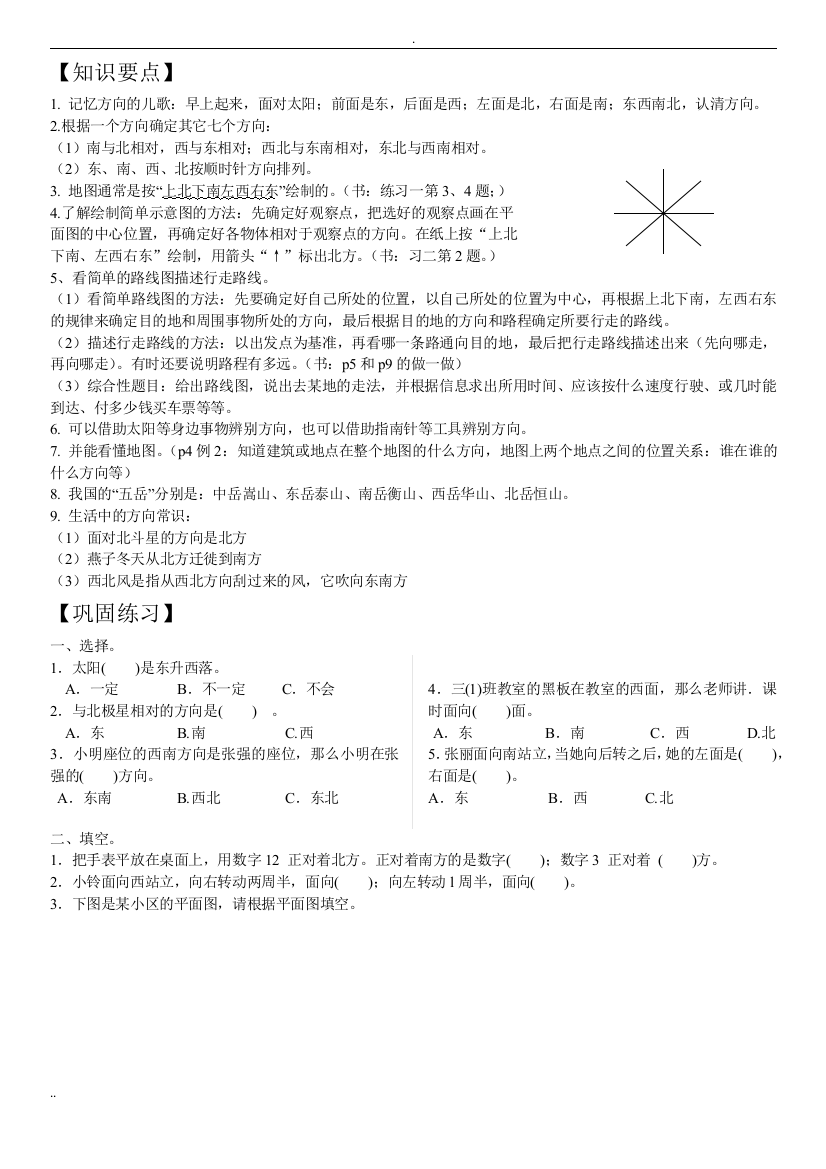 (完整word)三年级数学下册位置方向-练习题与答案