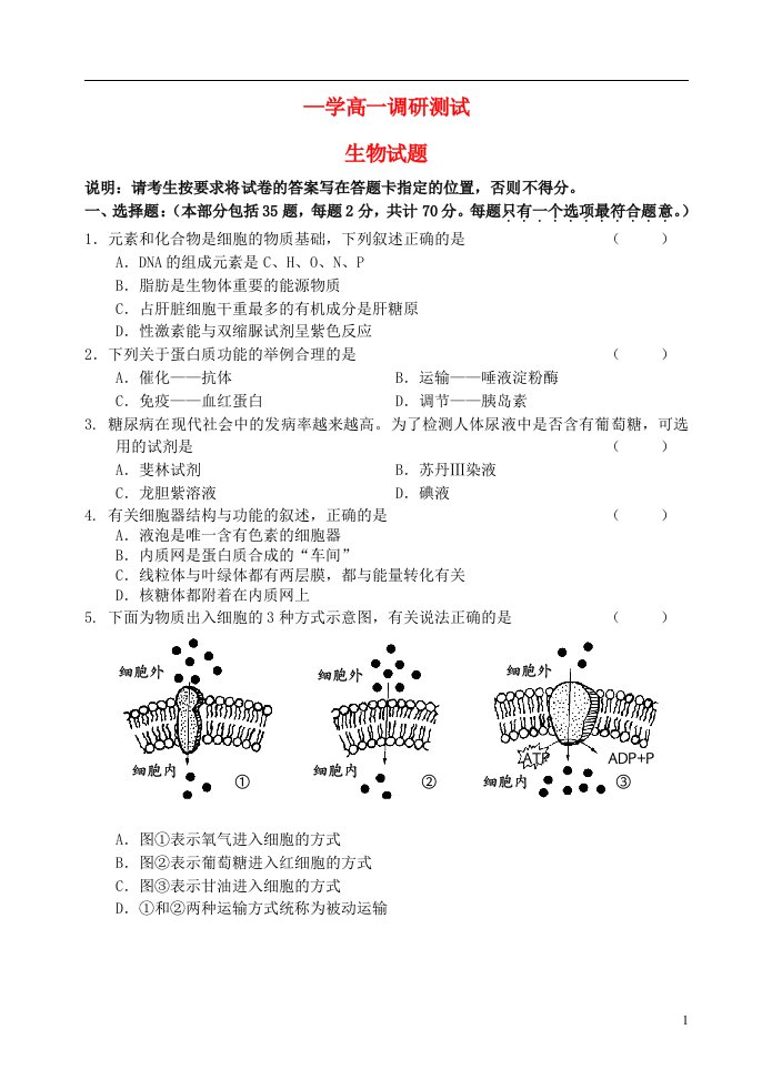 江苏省涟水县第一中学高一生物下学期期末调研试题