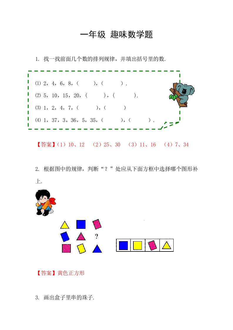 一年级趣味数学题