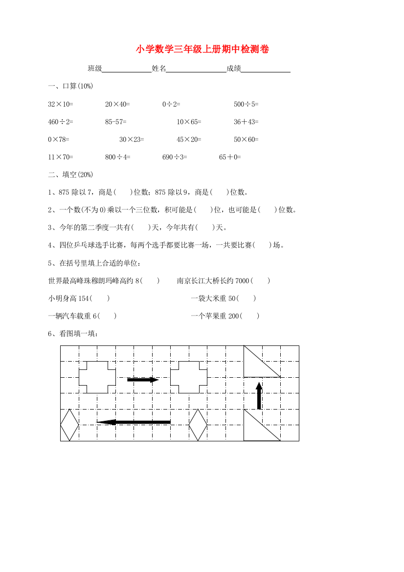 三年级数学上学期期中试卷1（无答案）