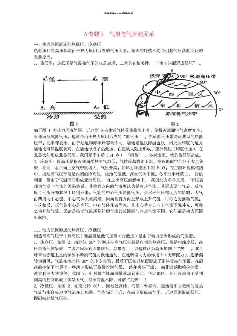 2023年高三地理复习专题训练气温与气压的关系新人教版