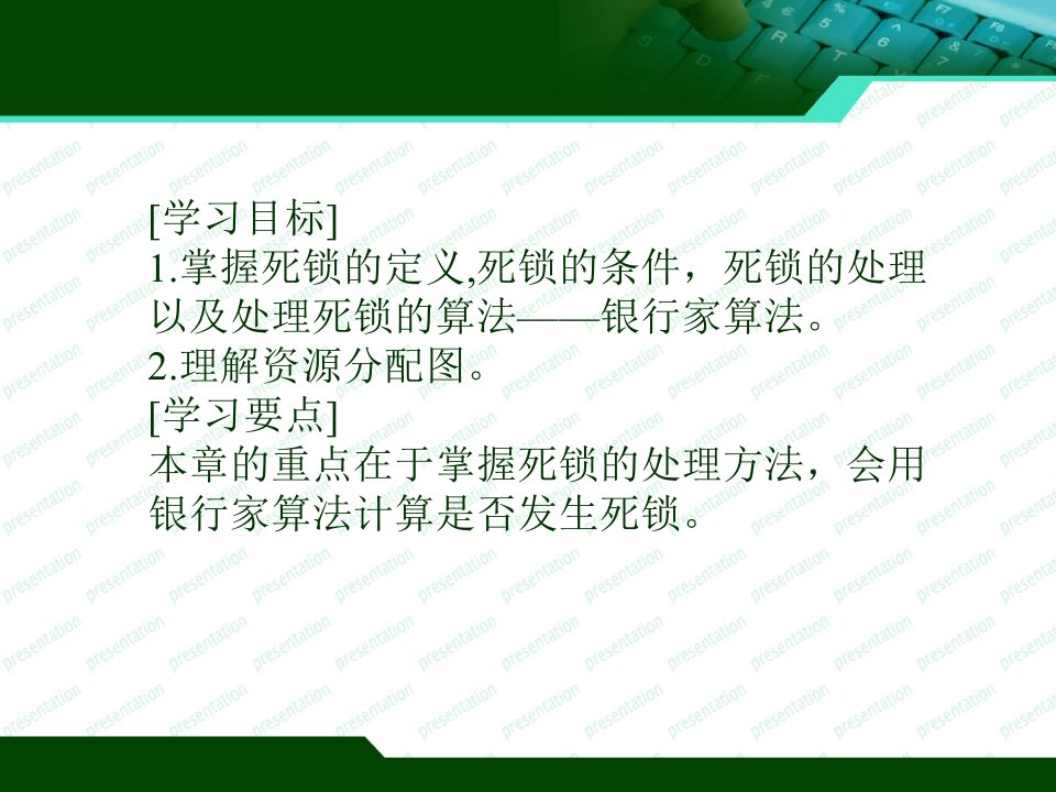 操作系统死锁与饥饿课件