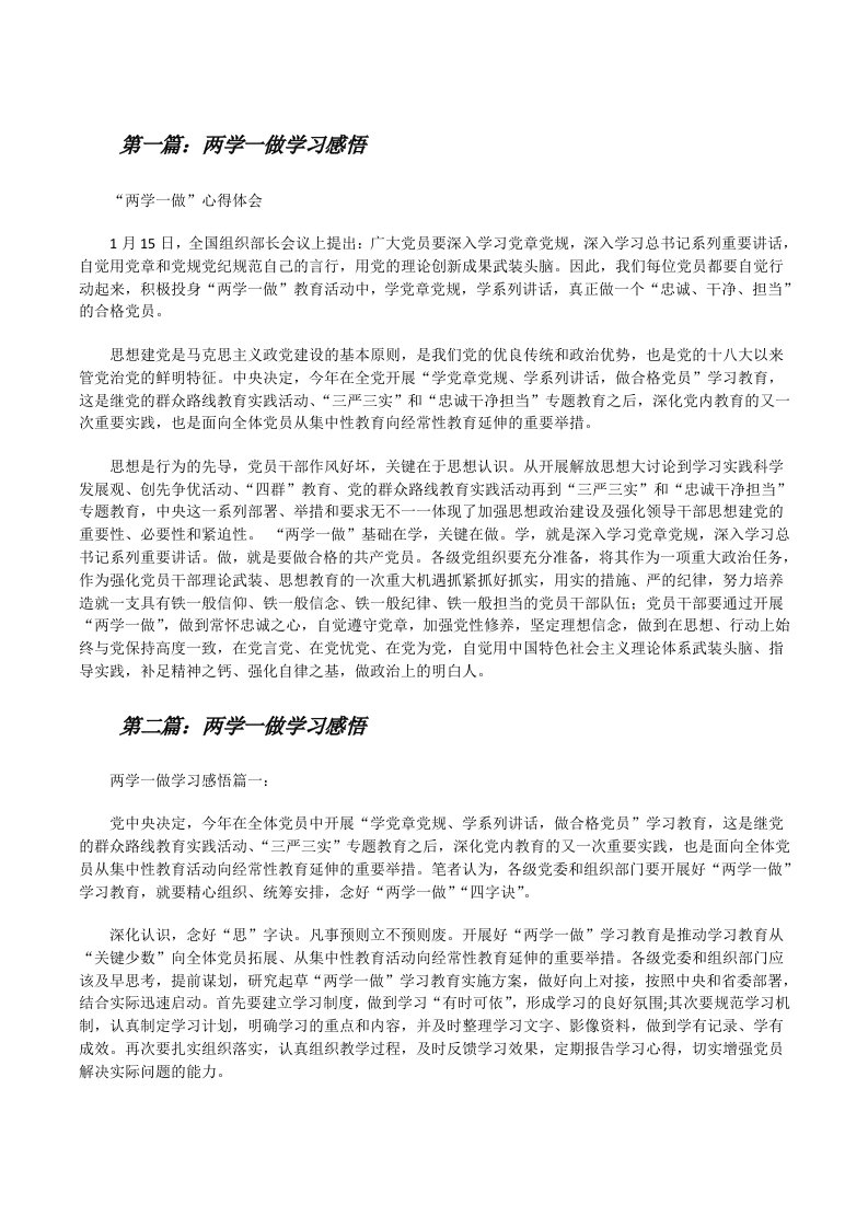 两学一做学习感悟5篇范文[修改版]