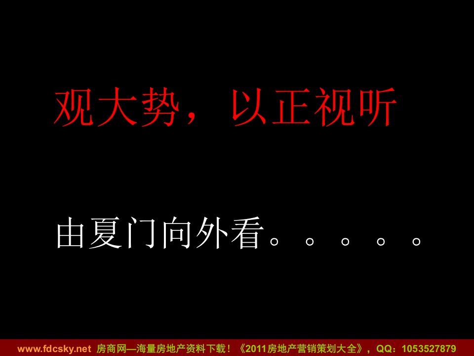 9月厦门鑫塔水尚项目整合营销全案提报