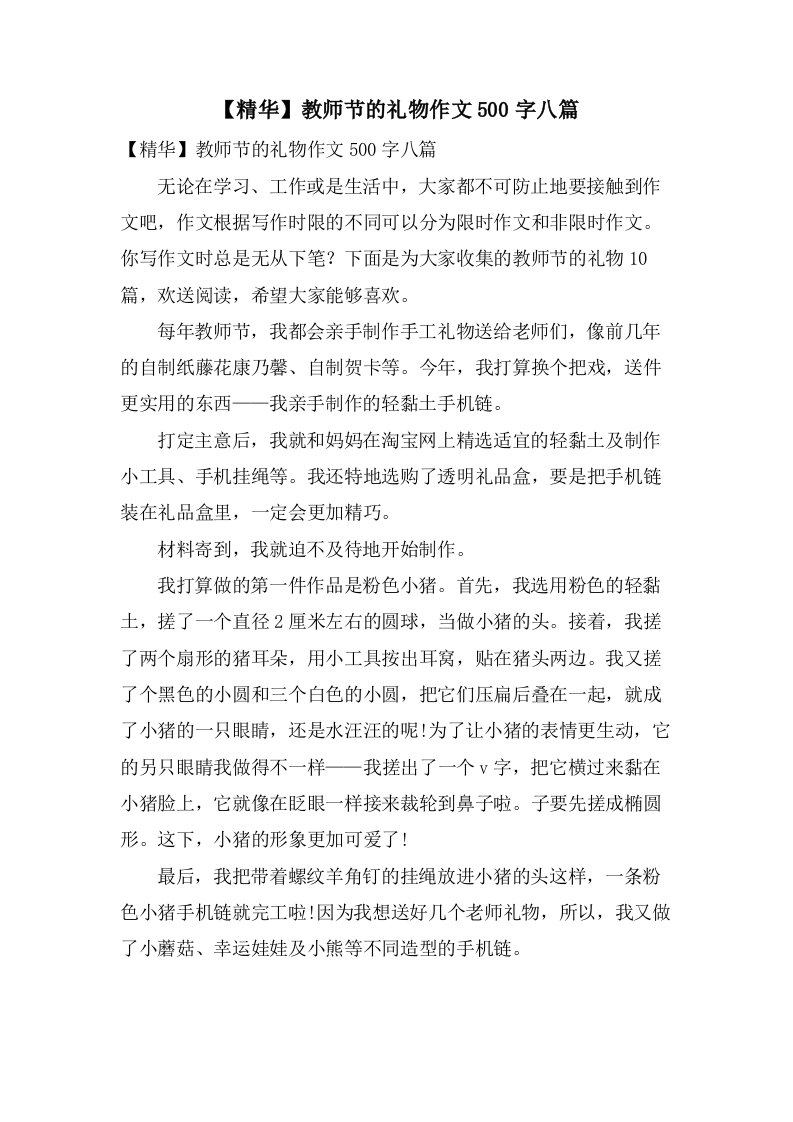 教师节的礼物作文500字八篇