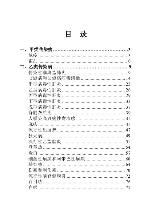 法定报告的三十九种传染病诊断标准