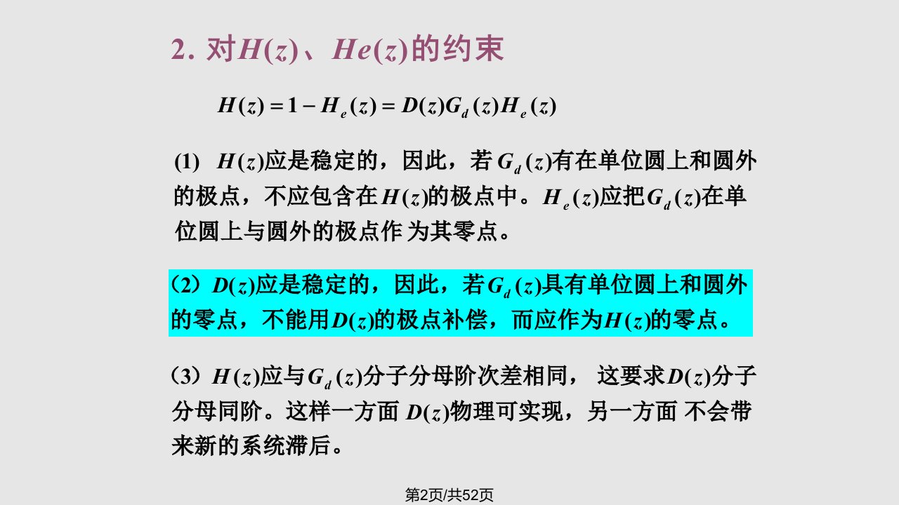 数字控制系统的离散化设计Z域法