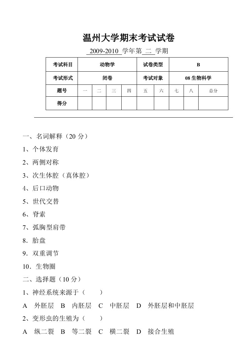 温州大学期末考试卷B