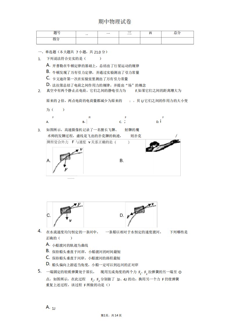 2020年江苏省南通市高一(下)期中物理试卷