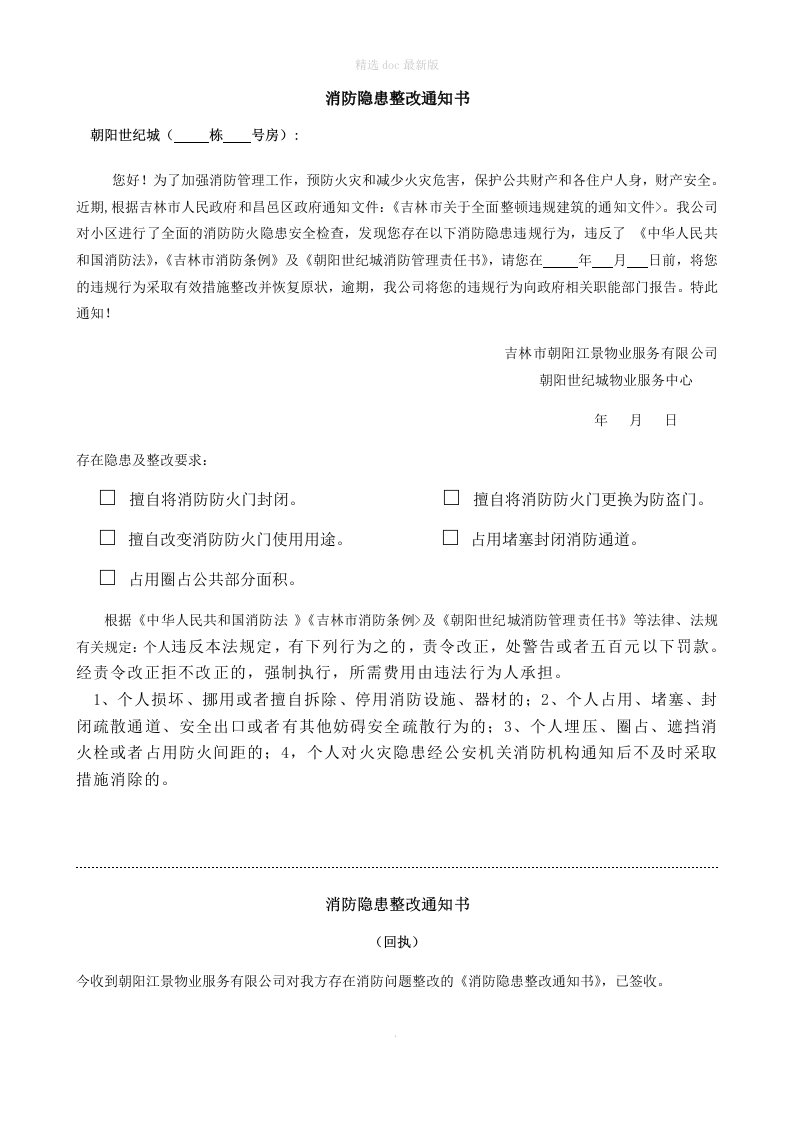 消防隐患整改通知书