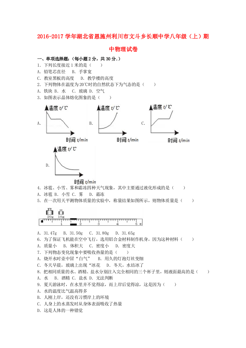 八年级物理上学期期中试卷含解析-新人教版1