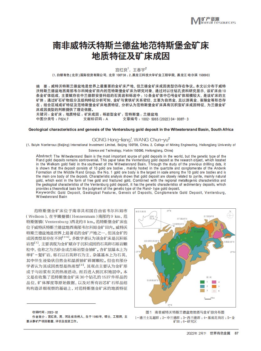 南非威特沃特斯兰德盆地范特斯堡金矿床地质特征及矿床成因