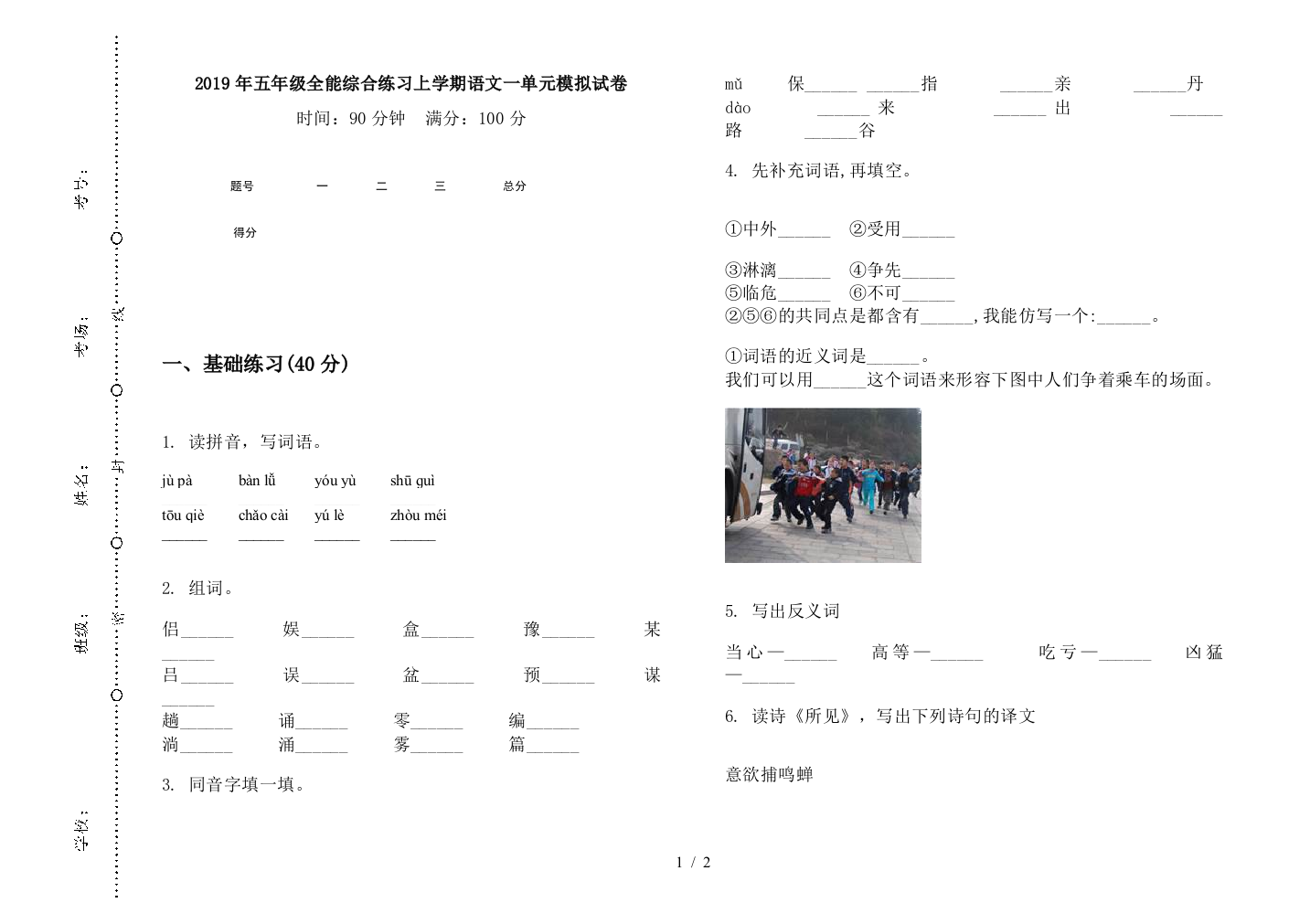 2019年五年级全能综合练习上学期语文一单元模拟试卷