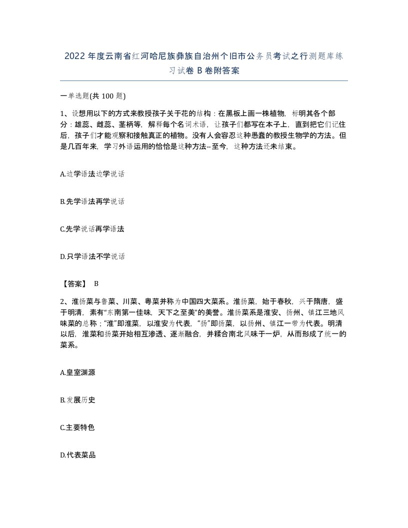 2022年度云南省红河哈尼族彝族自治州个旧市公务员考试之行测题库练习试卷B卷附答案