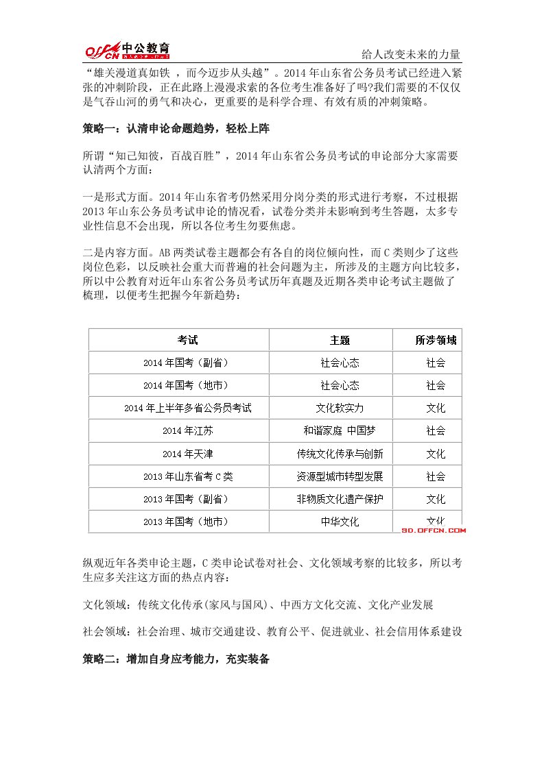 吉林公务员考试申论C类冲刺指南