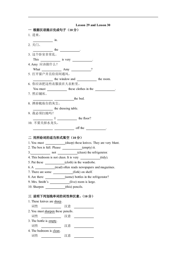 新概念一册lesson29-30练习题