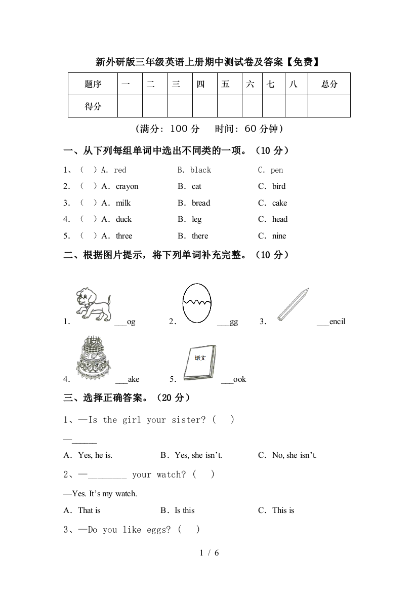 新外研版三年级英语上册期中测试卷及答案【免费】