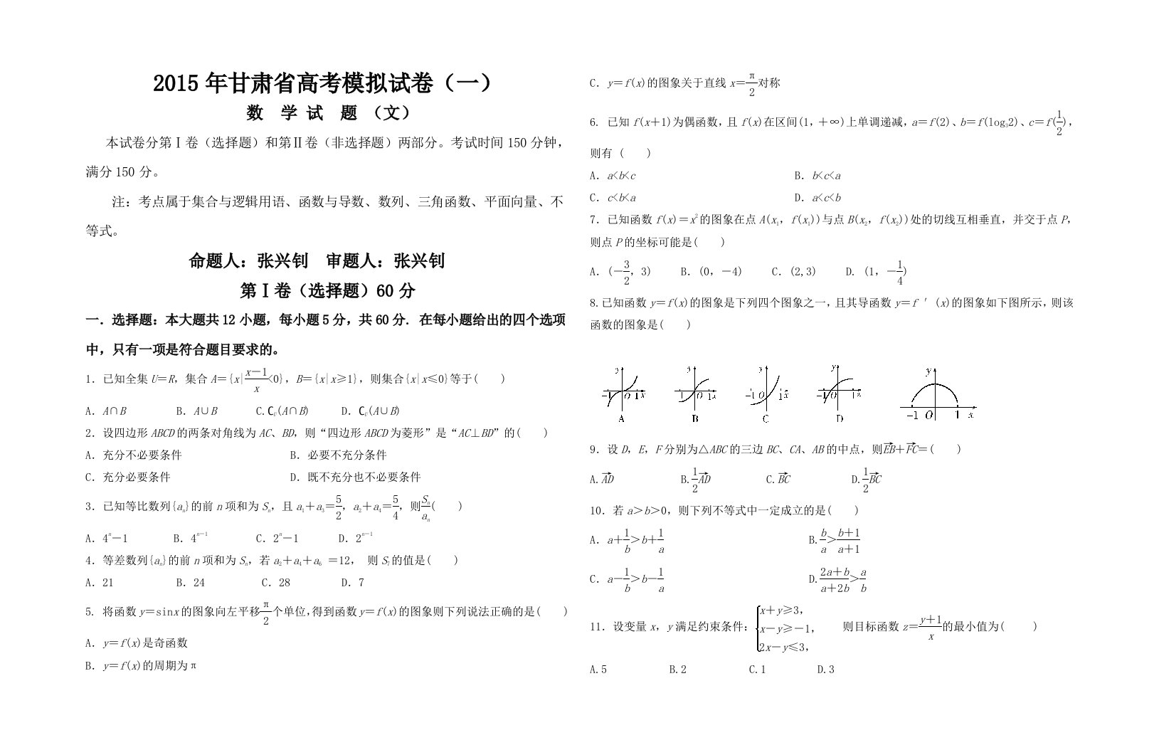 甘肃省文科数学高考模拟试卷