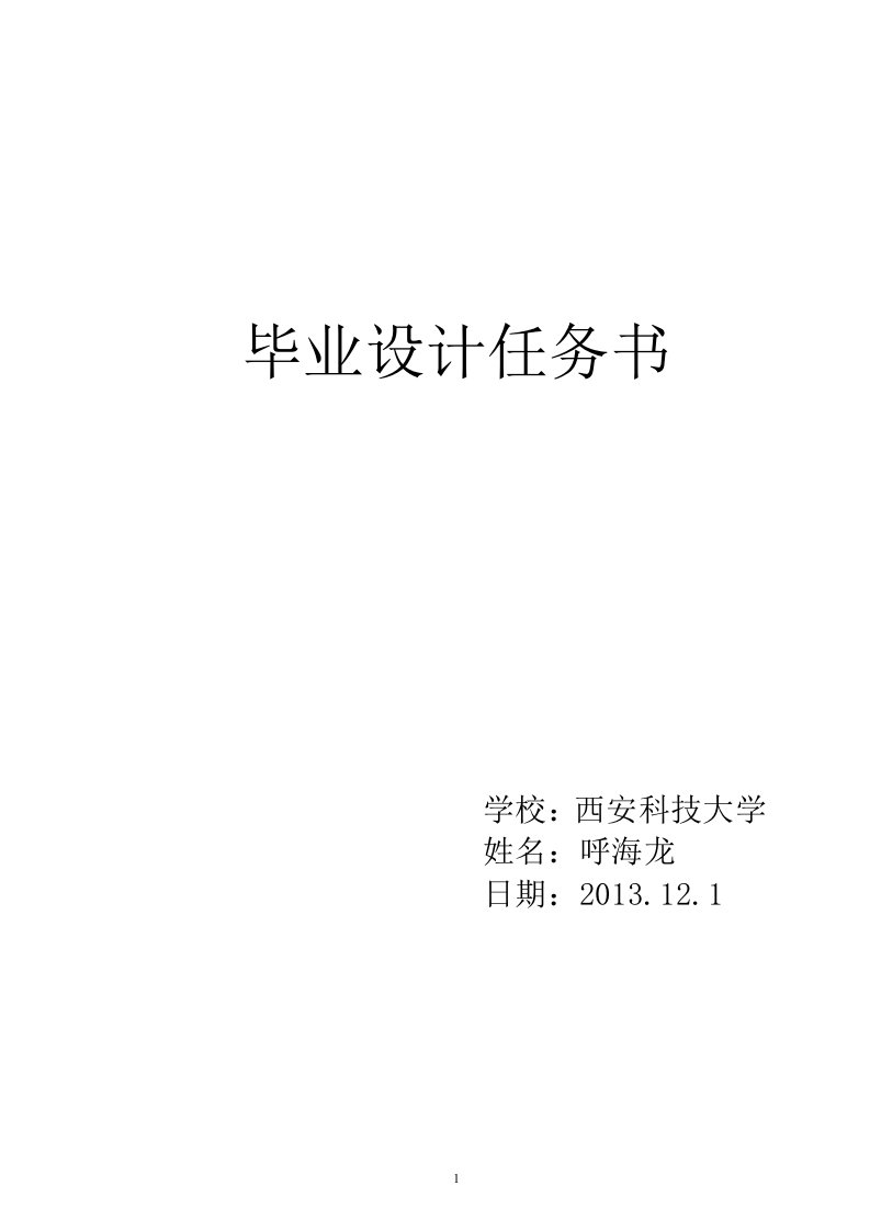 新星矿井机电设备选型设计毕业设计